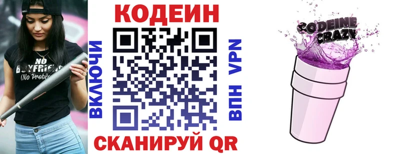 Кодеин напиток Lean (лин) OMG онион Харовск